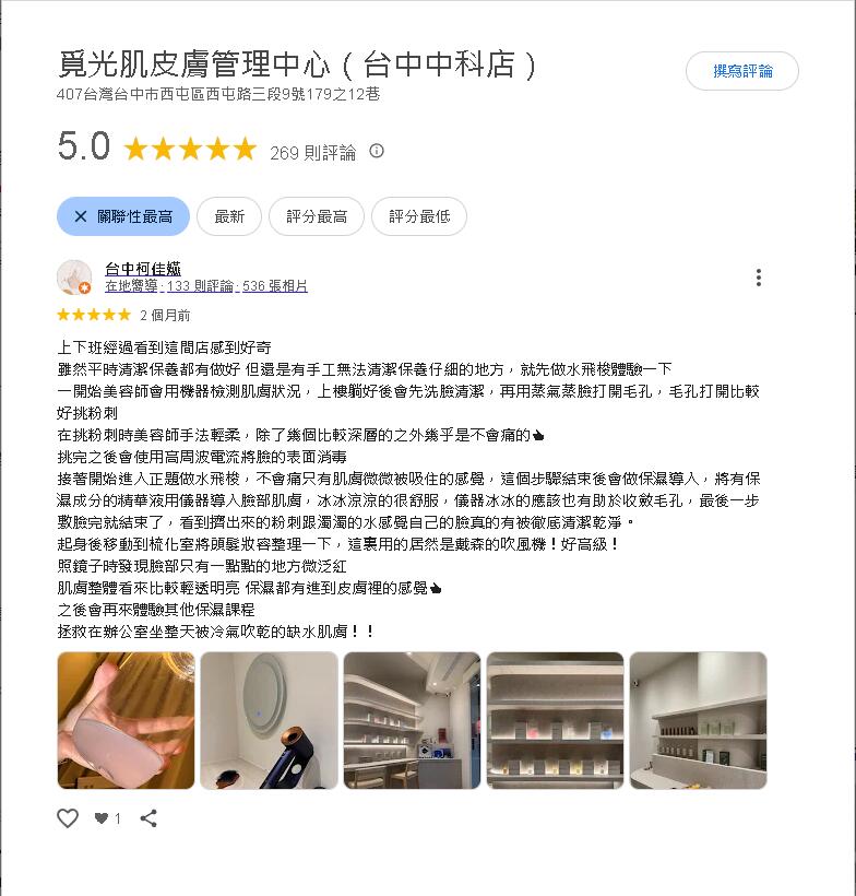 台中中科店客戶評價